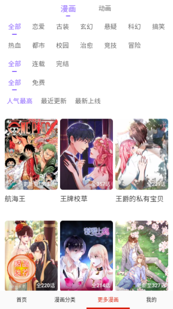 desire漫画app