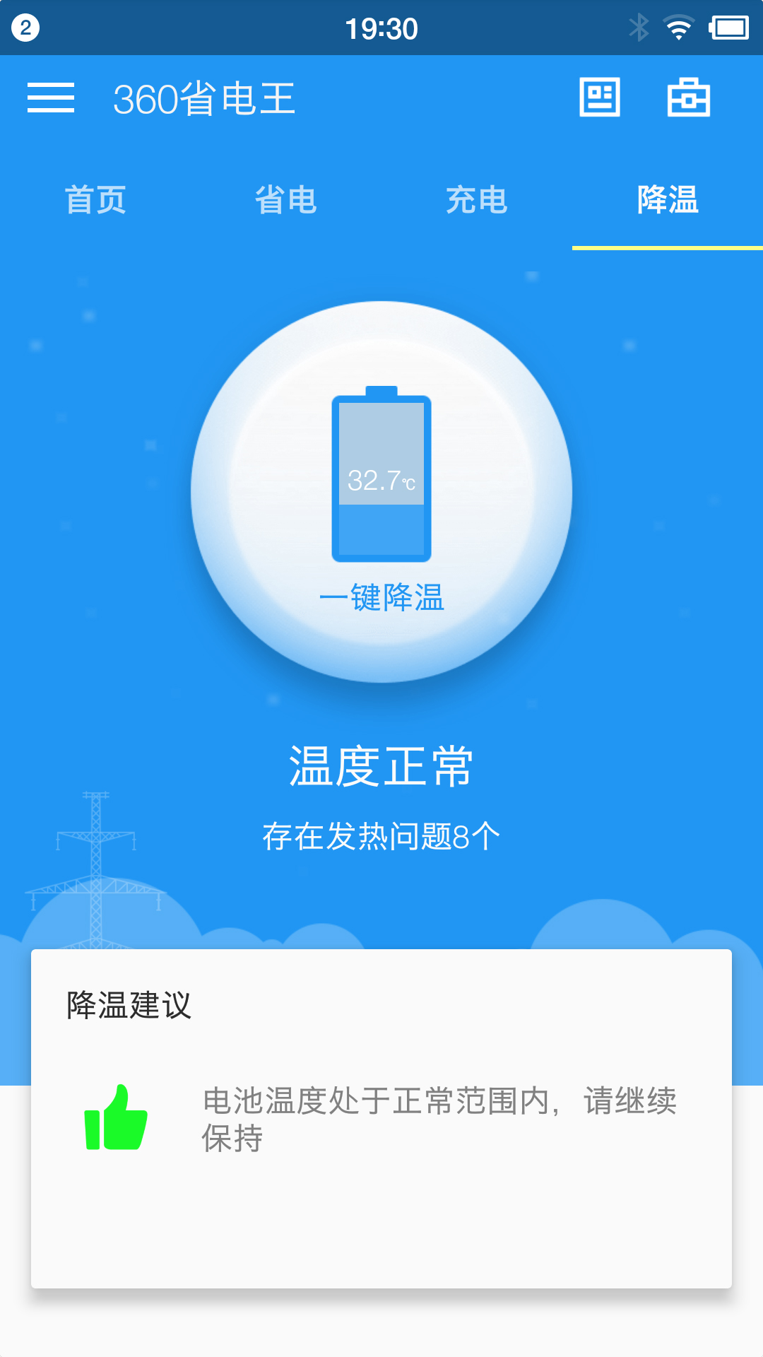 360省电王下载最新版本