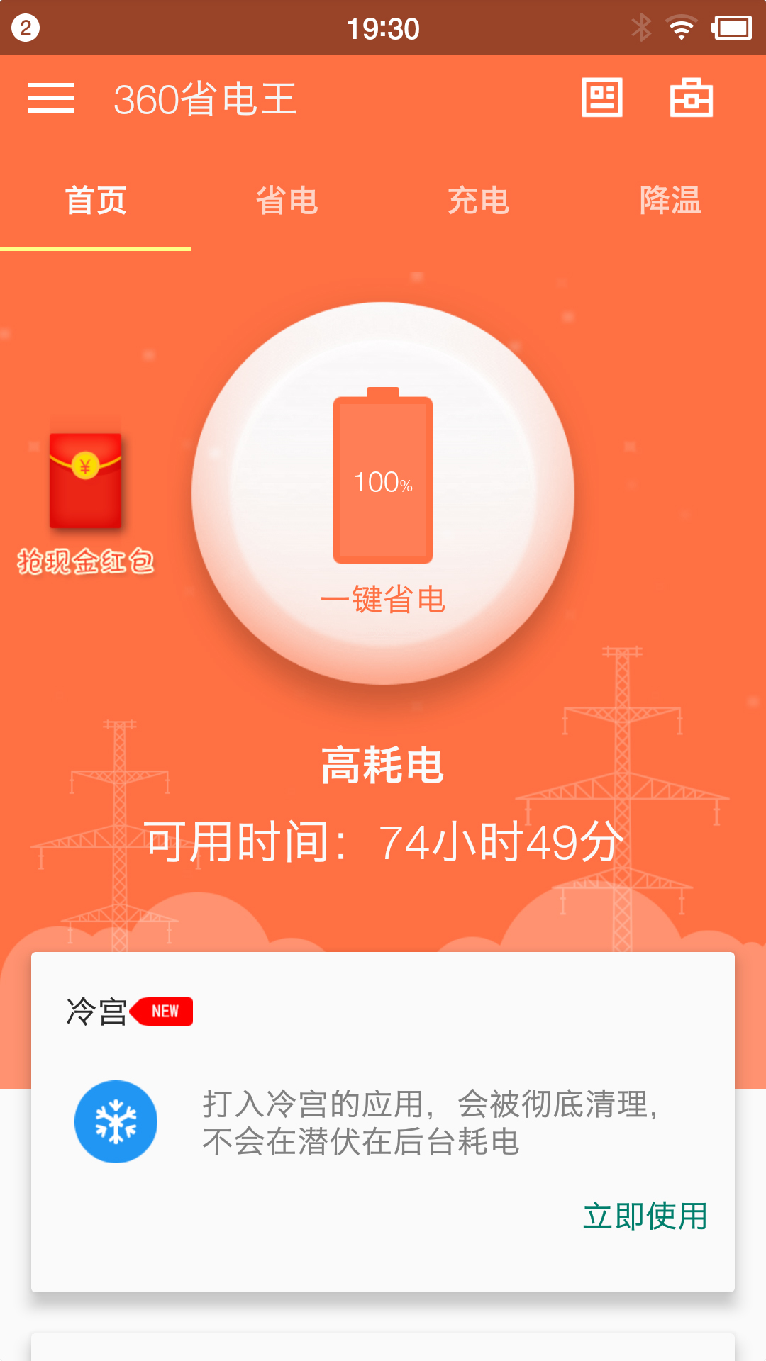 360省电王下载最新版本