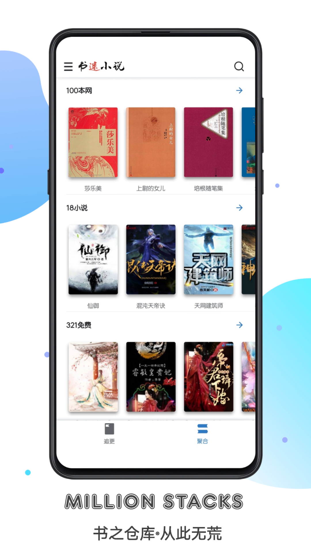 书迷小说app下载安卓最新版