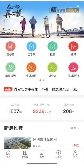 泰安房产网信息网