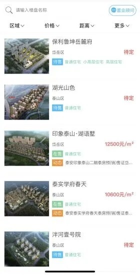 泰安房产网信息网
