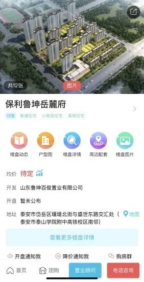 泰安房产网信息网