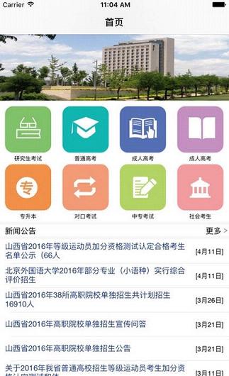 山西招生考试网app录取查询
