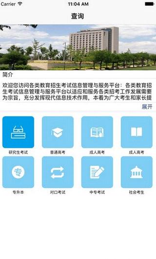 山西招生考试网app录取查询