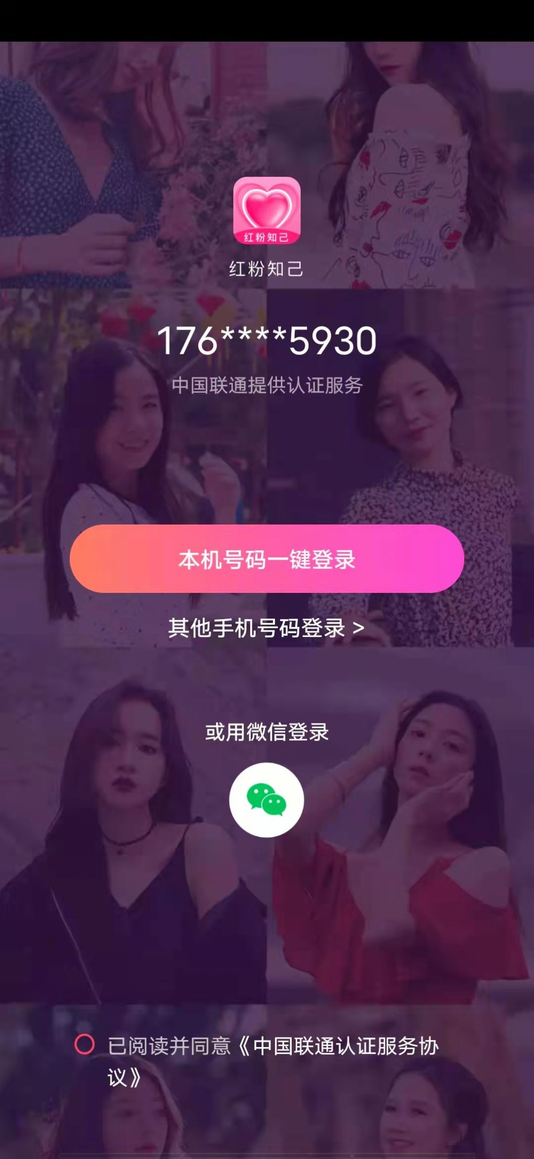 红粉知己app