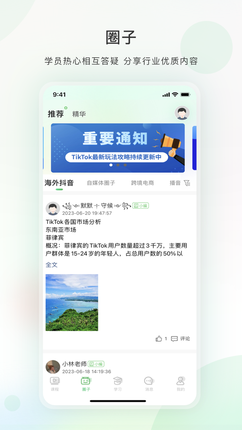 今日学堂app