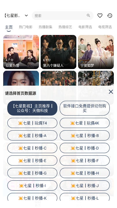 七星影视MBox