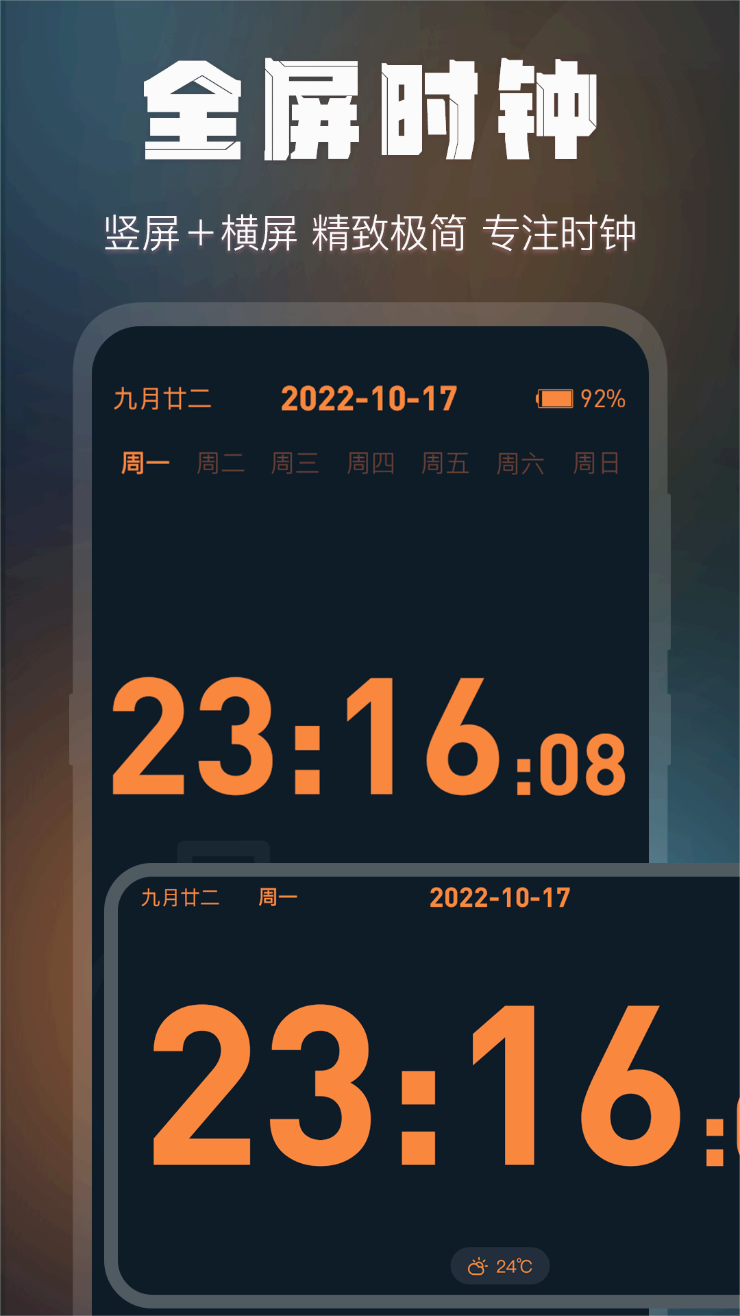 全屏桌面时钟app
