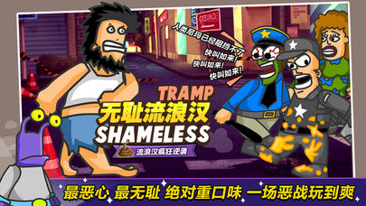无敌流浪汉(Hobo Street Fighting)下载最新版