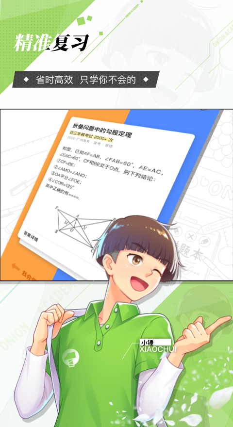 洋葱学园-原洋葱数学app