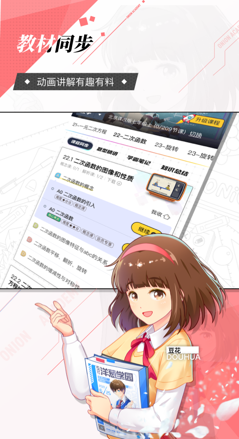洋葱学园-原洋葱数学app