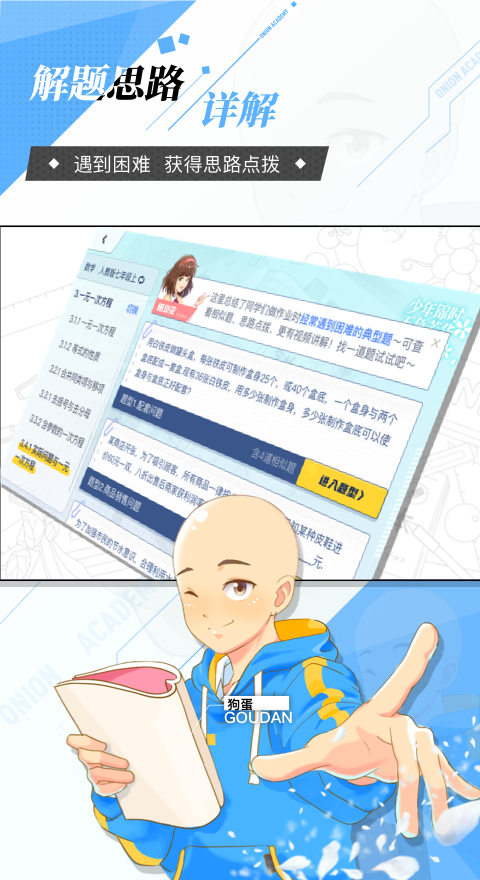 洋葱学园-原洋葱数学app