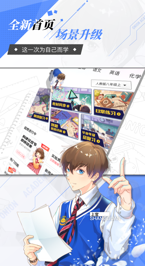 洋葱学园-原洋葱数学app