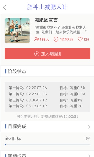 脂斗士 安卓下载