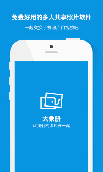 大相册软件下载