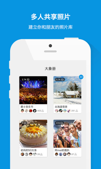 大相册软件下载
