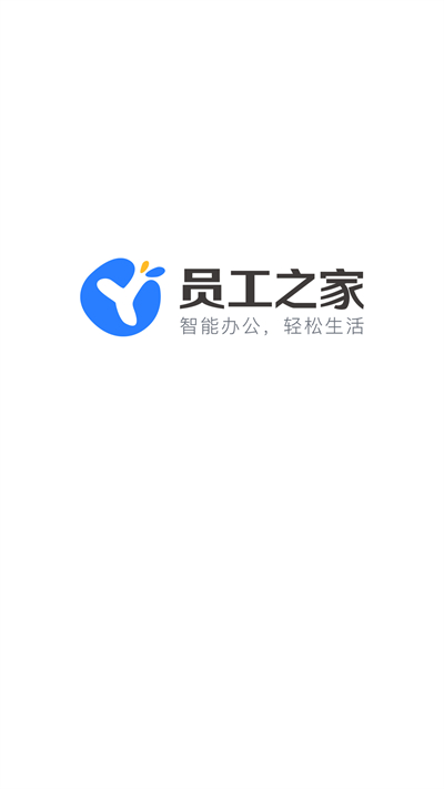 员工之家app