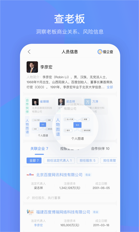 爱企查-企业信息查询