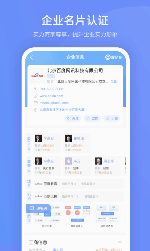 爱企查-企业信息查询