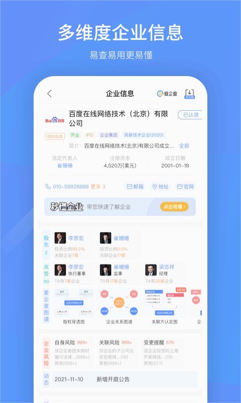 爱企查-企业信息查询