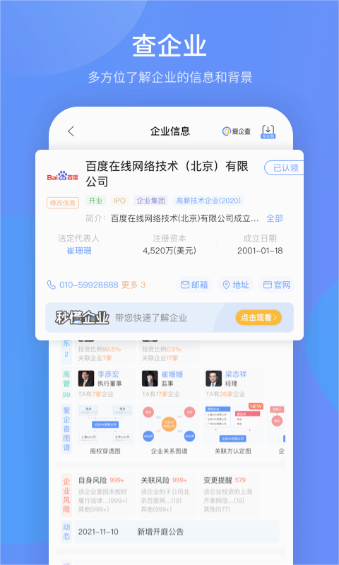 爱企查-企业信息查询