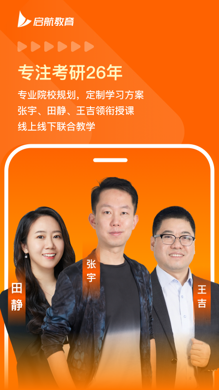 启航教育app下载