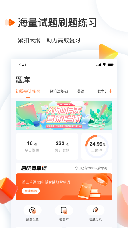 启航教育app下载