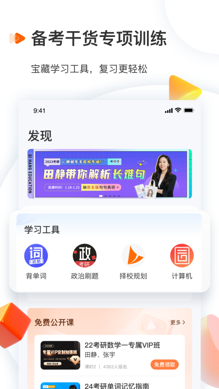 启航教育app下载