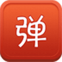 弹吧