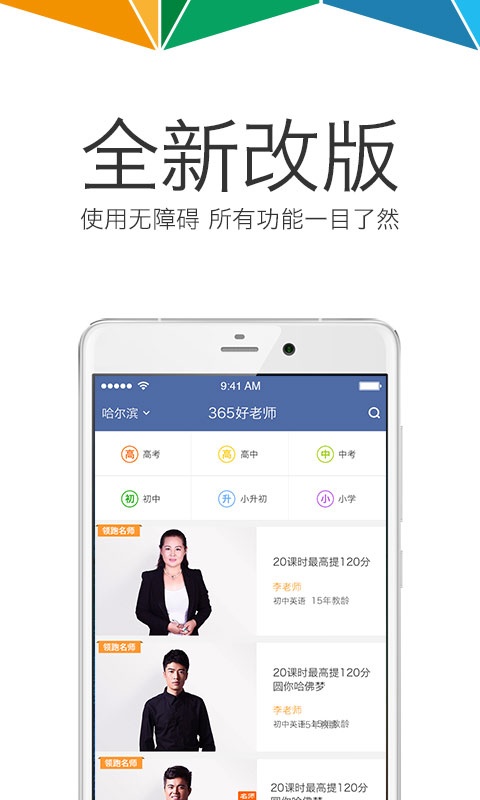 365好老师