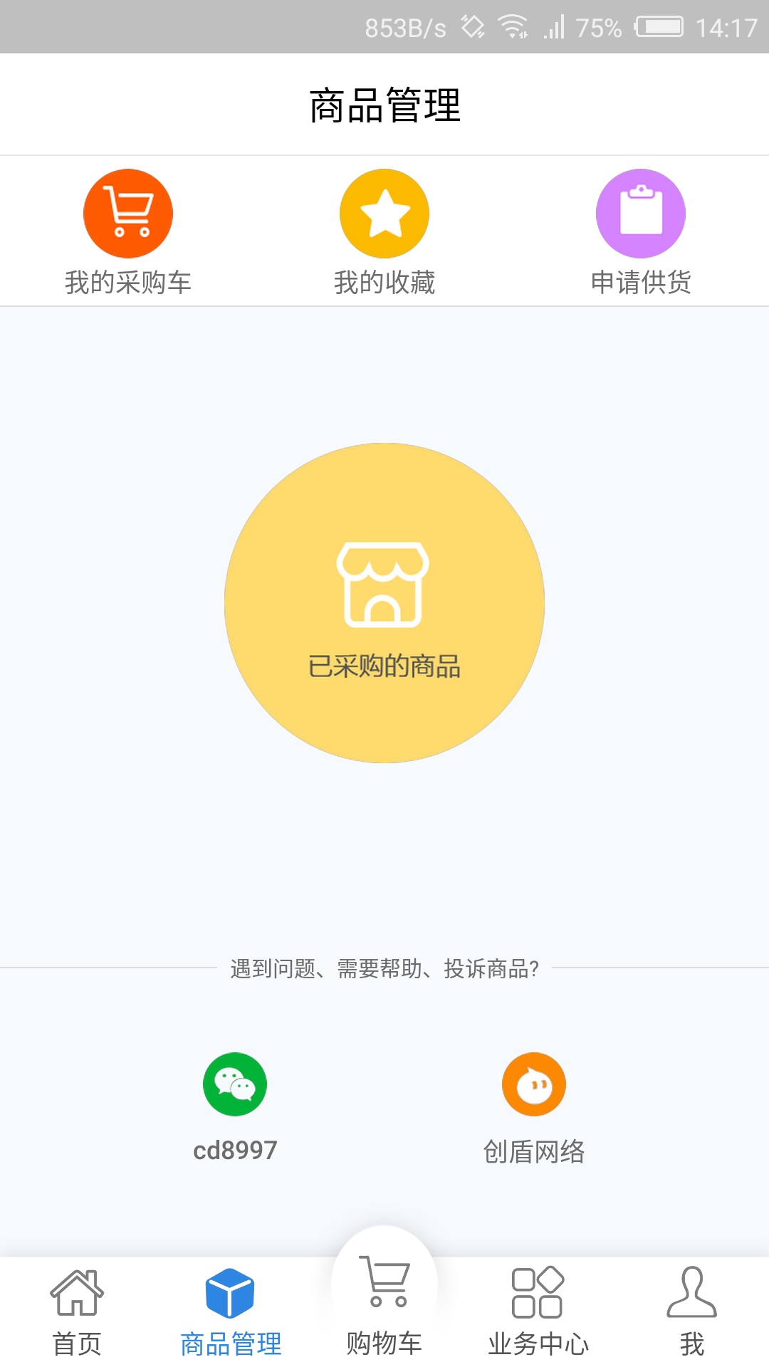 客户达开店软件
