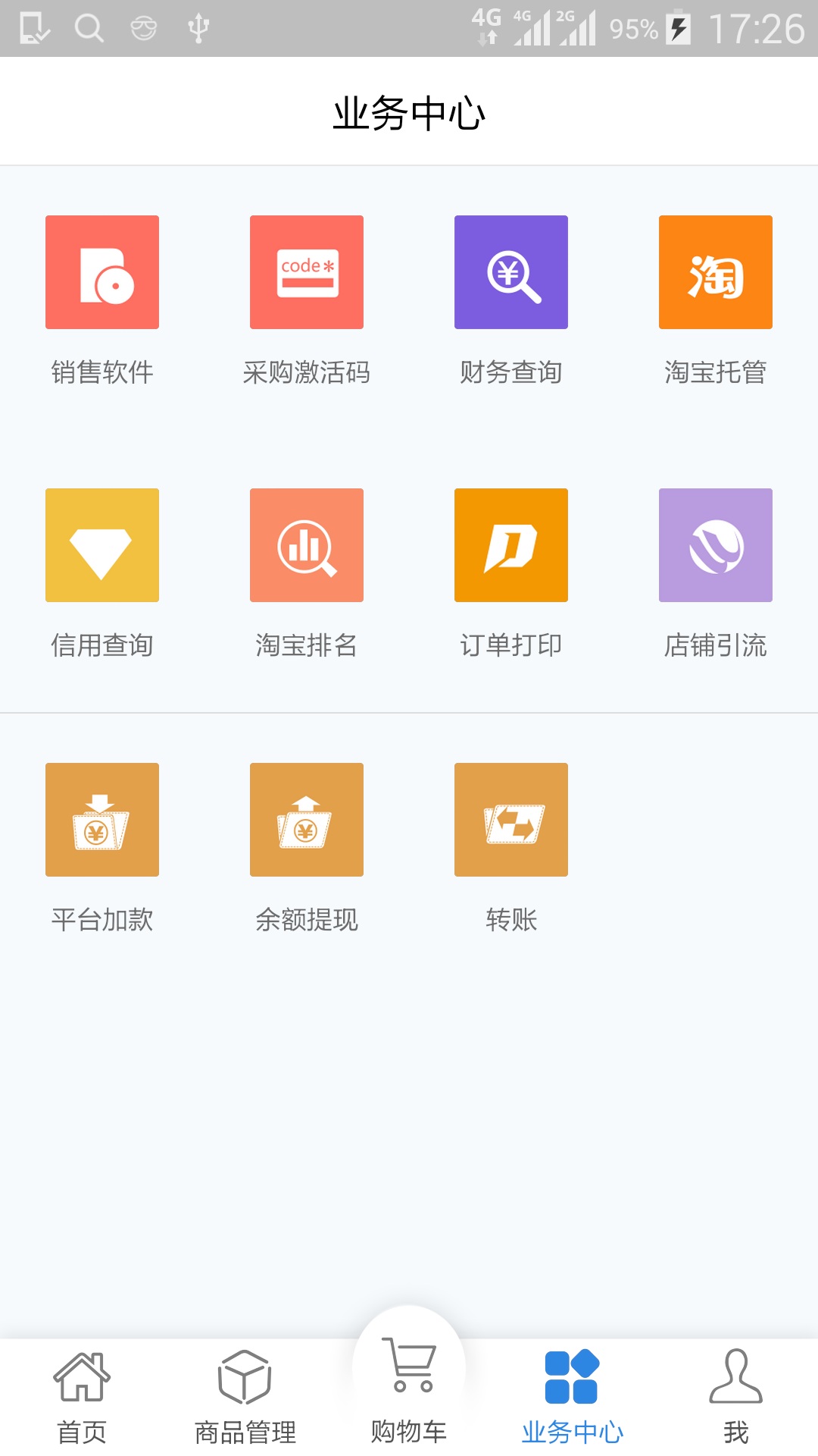 客户达开店软件