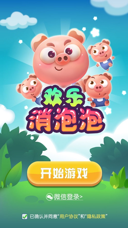 欢乐消泡泡赚钱版