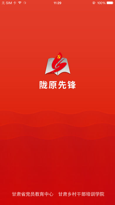 陇原先锋app下载