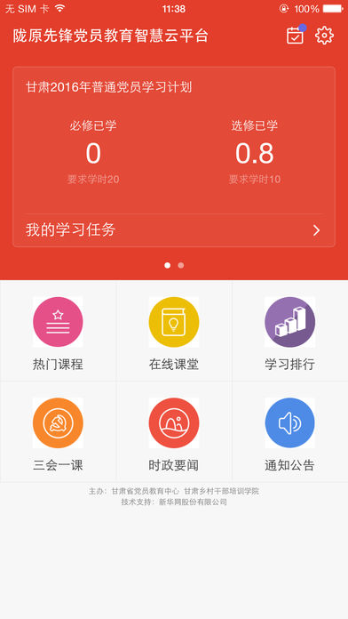 陇原先锋app下载