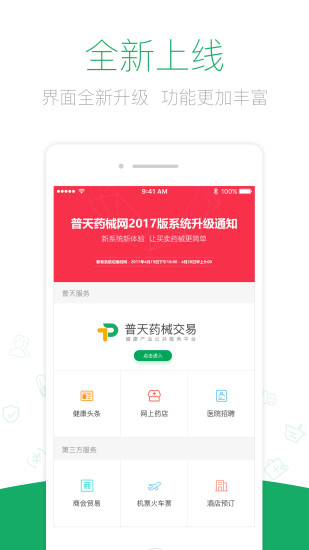 普天药械网app下载