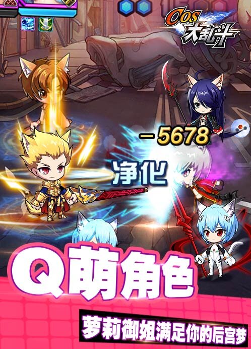 cos大乱斗手游