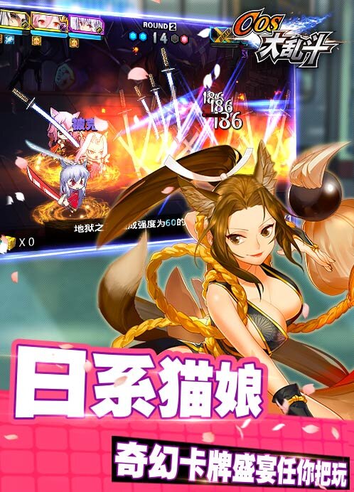 cos大乱斗手游
