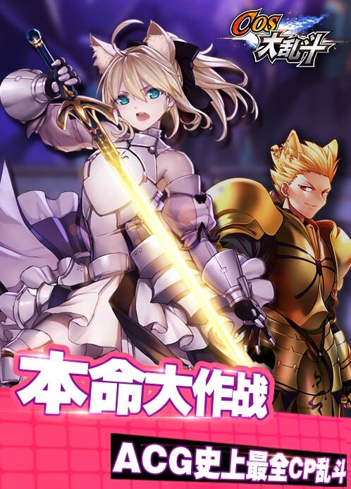 cos大乱斗手游