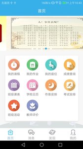 乐校园APP安卓版