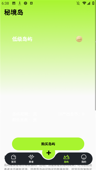 勇者岛