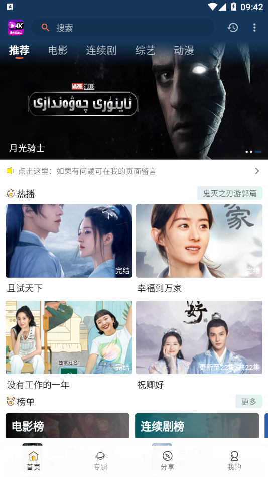 益达影院App下载