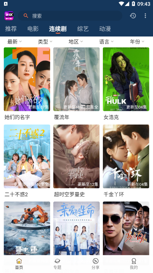 益达影院App下载