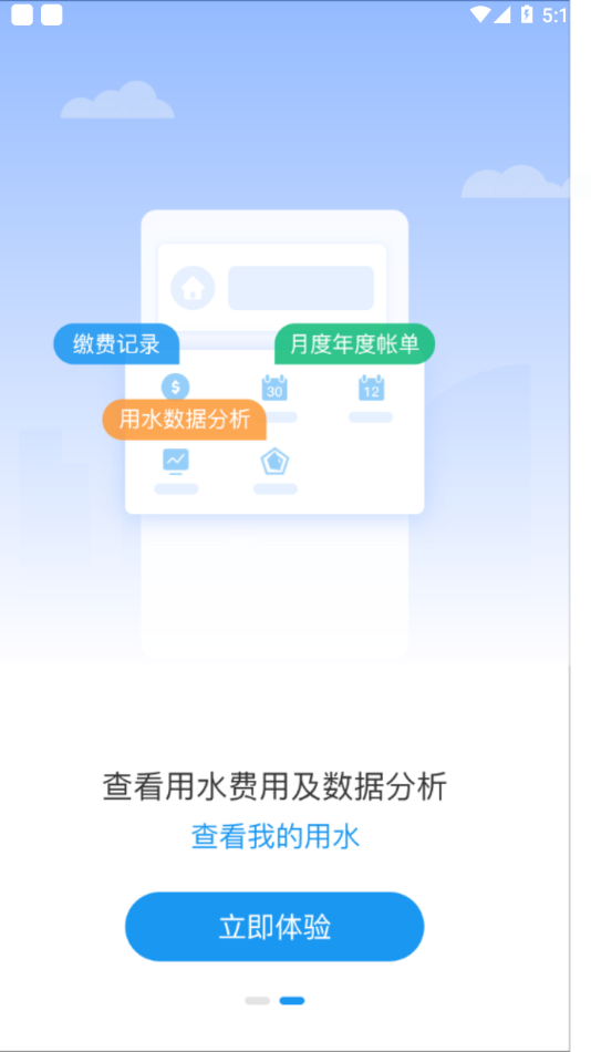 北京自来水app