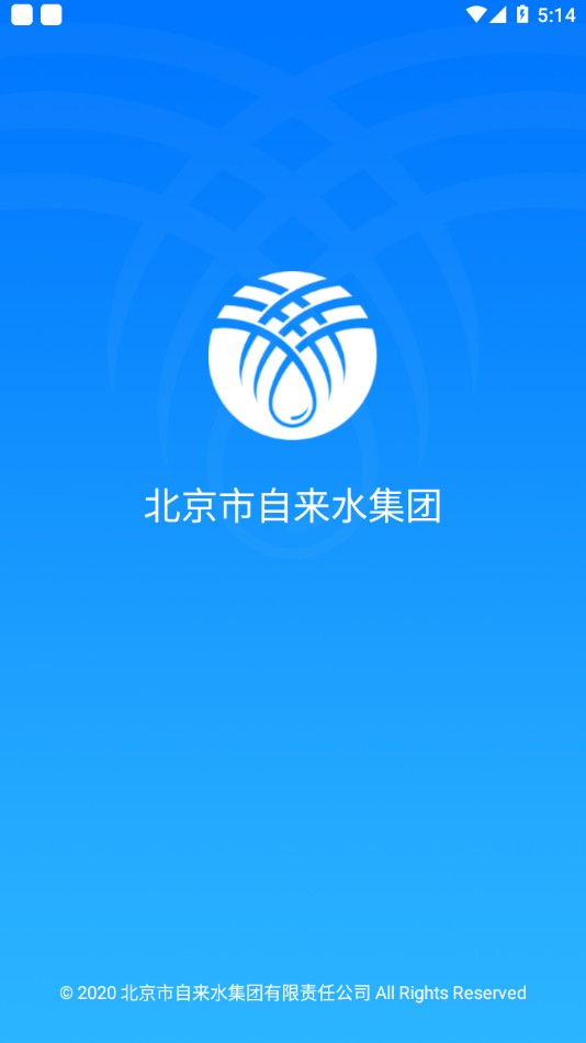 北京自来水app