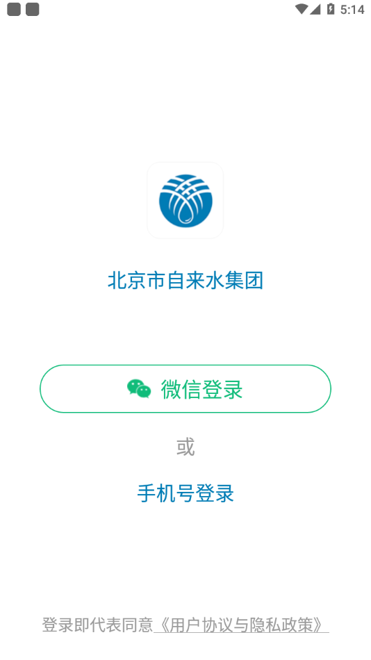 北京自来水app