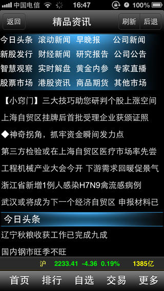东北大智慧手机版官方下载
