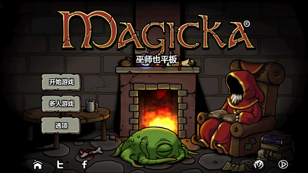 魔能方碑之巫免费版（Magicka）