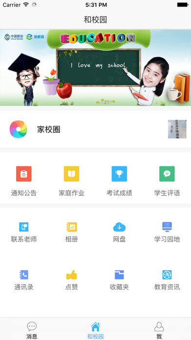 河北和教育app下载